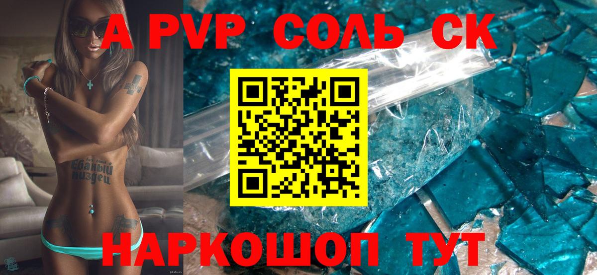 Кунгур  А ПВП кристаллы  Вход с VPN  Alpha PVP СК 