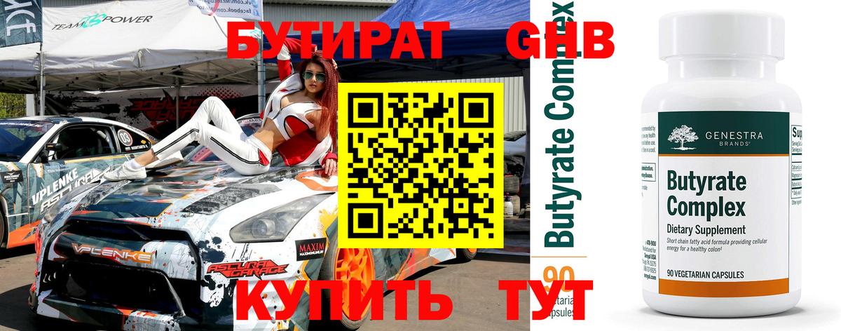 БУТИРАТ буратино  Вход с VPN  Бутират  Кунгур 
