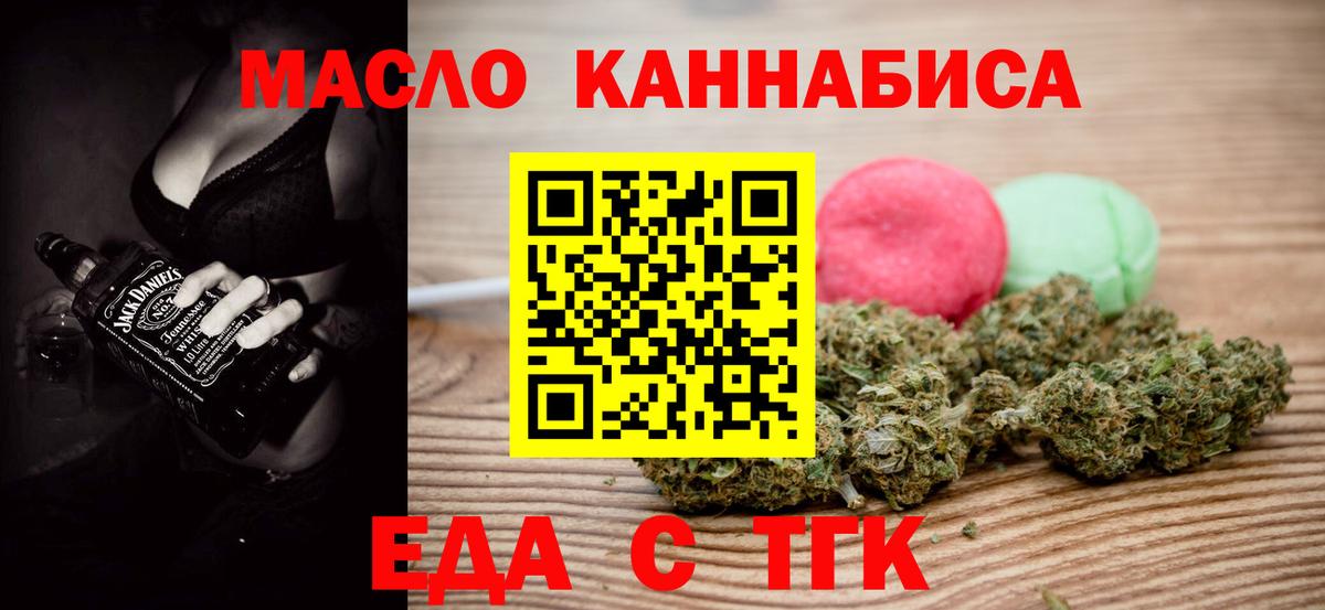 Еда ТГК конопля  Вход с VPN  Кунгур 