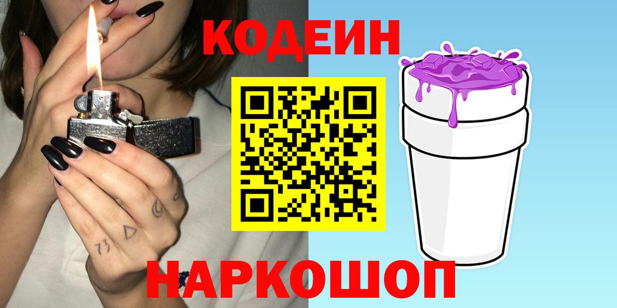 Кодеиновый сироп Lean Purple Drank Кунгур