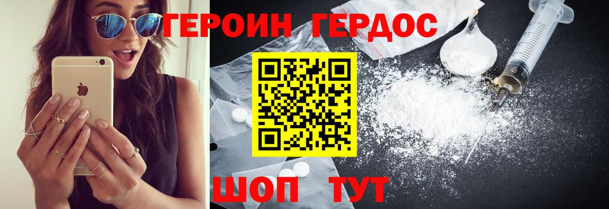 ГЕРОИН  Героин герыч  Вход с VPN  Кунгур 
