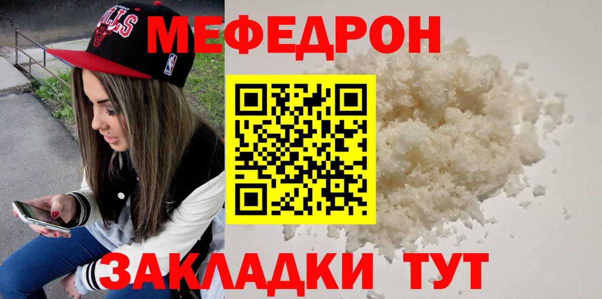 МЯУ-МЯУ 4 MMC  МЯУ-МЯУ mephedrone  Мефедрон  Кунгур  Вход с VPN 