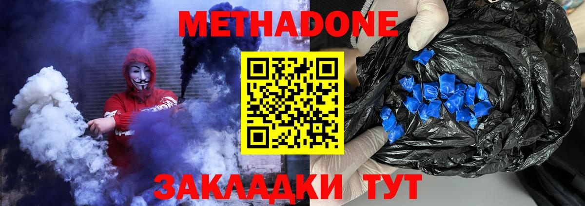 Метадон кристалл Кунгур
